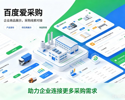 浠水百度爱采购